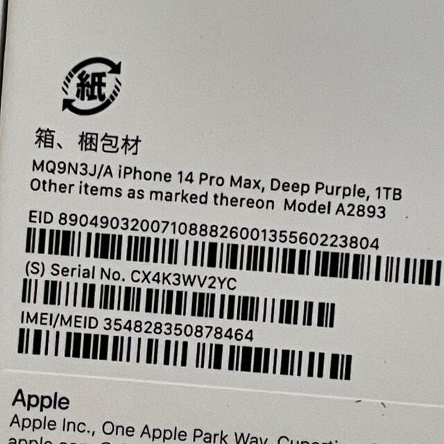 iPhone14Pro MAX 新品SIMフリー 1TB 新色パープル 安い通販店 スマホ
