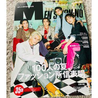 シュウエイシャ(集英社)のMEN'S NON・NO (メンズ ノンノ) 2021年 06月号(その他)