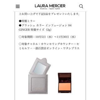 ローラメルシエ(laura mercier)のローラメルシエ　ケース付きミラー(ミラー)