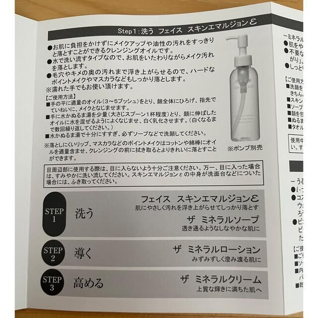 割引50％ 【新品】ワミレス　ミネラルローション、ミネラルクリーム、エマルジョン 化粧水/ローション
