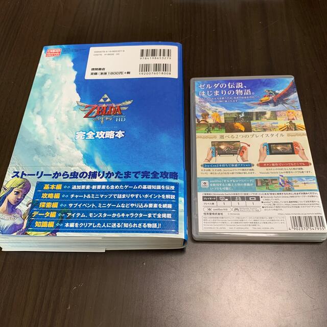 セット売り！ゼルダの伝説 スカイウォードソード HD Switch と完全攻略本 エンタメ/ホビーのゲームソフト/ゲーム機本体(家庭用ゲームソフト)の商品写真