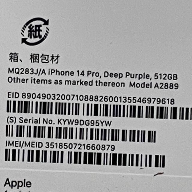 iPhone(アイフォーン)のマコ様iPhone14Pro 新品SIMフリー　512GB 新色パープル スマホ/家電/カメラのスマートフォン/携帯電話(スマートフォン本体)の商品写真