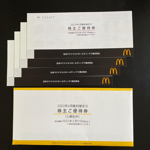 マクドナルド 株主優待　9冊