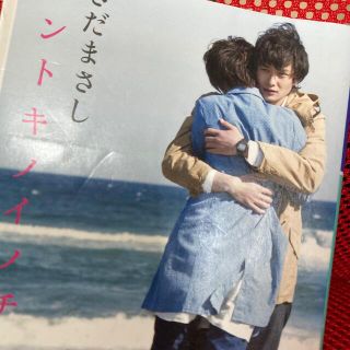 ゲントウシャ(幻冬舎)のアントキノイノチ さだまさしの小説(文学/小説)