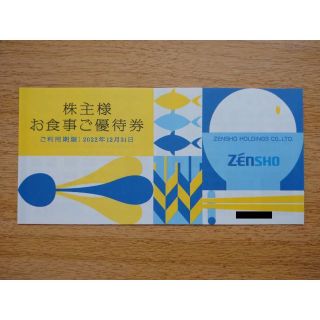 ゼンショーグループ株主優待券1,000円分 (500円×2枚）(レストラン/食事券)