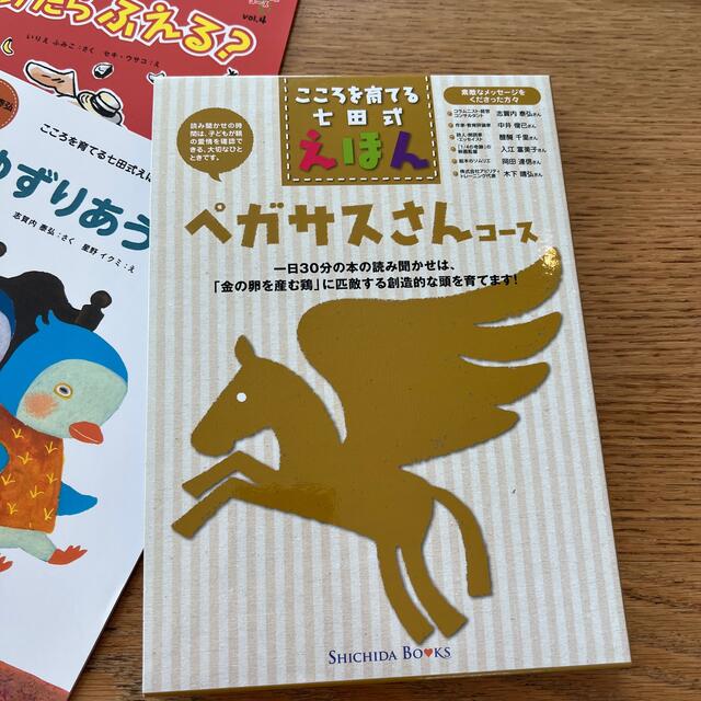 七田式えほん ペガサスさんコース