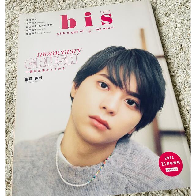 bis (ビス) 増刊 表紙違い版 2021年 11月号 エンタメ/ホビーの雑誌(その他)の商品写真