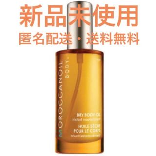 モロッカンオイル(Moroccan oil)のドライ ボディ オイル 本体 50ml モロッカンオイル オリジナルフレグランス(ボディオイル)