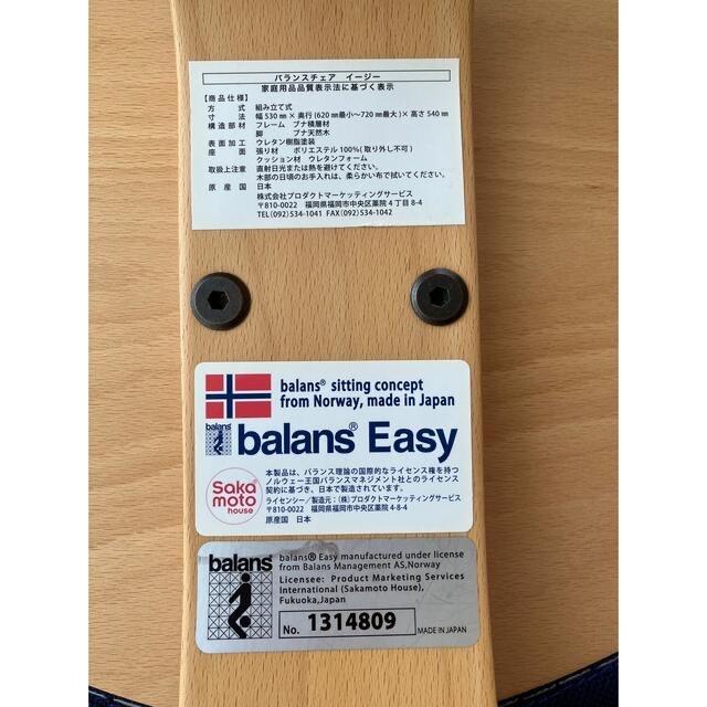 サカモトハウス balans Easy 北欧 替えカバー付き 4