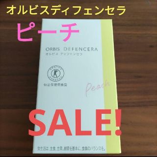 オルビス(ORBIS)のオルビスディフェンセラ(その他)