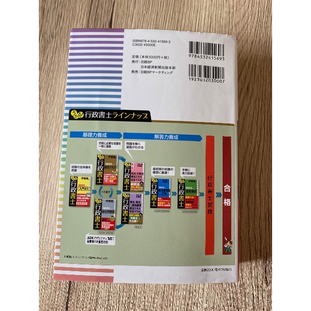 2022年度版 伊藤塾 受かる！行政書士 総合テキスト 本