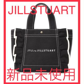 ジルバイジルスチュアート(JILL by JILLSTUART)の【新品未使用】ジルバイジルスチュアート フリルトートバッグ(小）ブラック(トートバッグ)