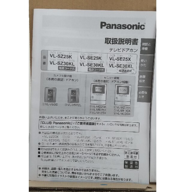 Panasonic(パナソニック)のPanasonic テレビドアホン VLｰSE25X  親機のみ スマホ/家電/カメラのスマホ/家電/カメラ その他(防犯カメラ)の商品写真