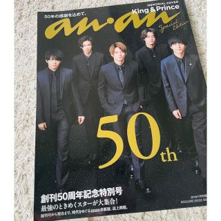 ａｎａｎ５０周年記念号スペシャルエディション(その他)