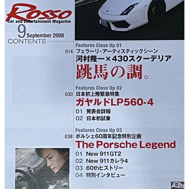 Rosso No.134 2008年9月号 ポルシェ フェラーリ ランボルギーニ エンタメ/ホビーの雑誌(車/バイク)の商品写真