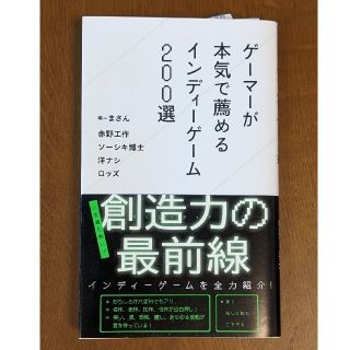 ゲーマーが本気で薦めるインディーゲーム２００選(その他)