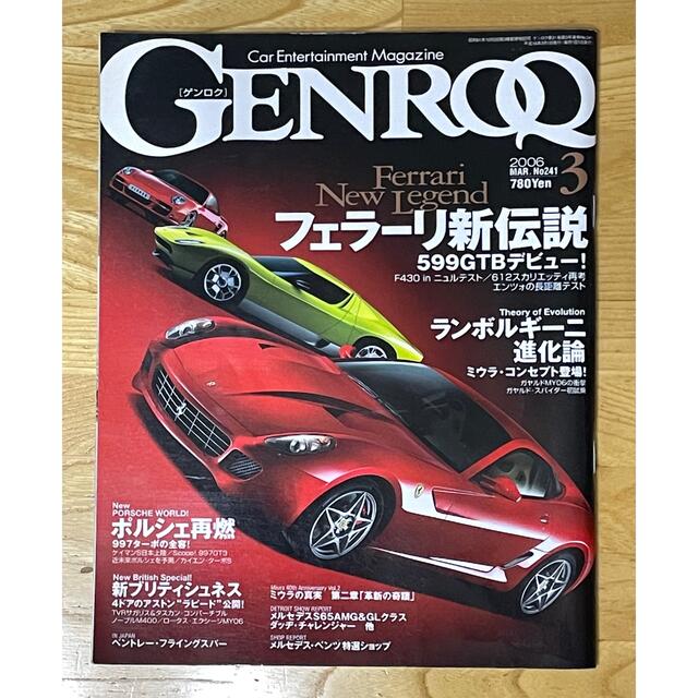 GENROQ ゲンロク No.241 2006年3月号 フェラーリ新伝説 エンタメ/ホビーの雑誌(車/バイク)の商品写真