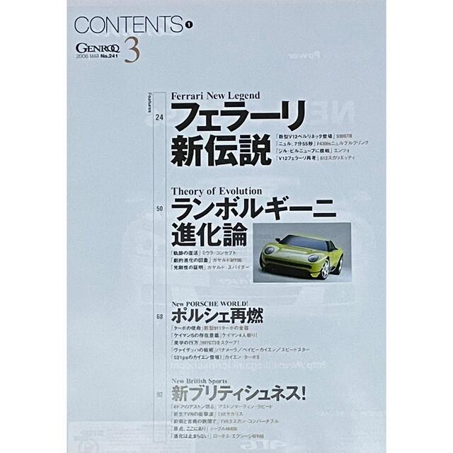 GENROQ ゲンロク No.241 2006年3月号 フェラーリ新伝説 エンタメ/ホビーの雑誌(車/バイク)の商品写真