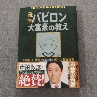 [書籍] 漫画バビロン大富豪の教え(ビジネス/経済)