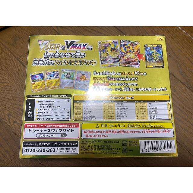 ポケモンカード VSTAR&VMAX ハイクラスデッキ　ゼラオラ エンタメ/ホビーのトレーディングカード(Box/デッキ/パック)の商品写真