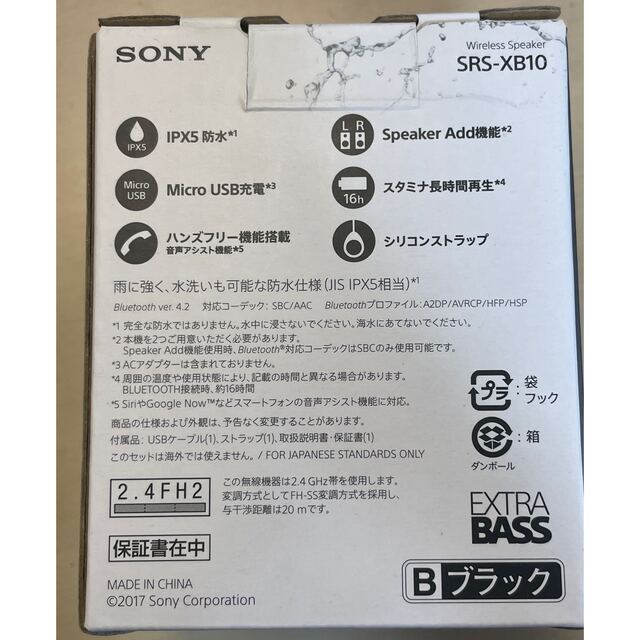 SONY(ソニー)のSony SRS-XB10 Bluetooth防水スピーカー スマホ/家電/カメラのオーディオ機器(スピーカー)の商品写真