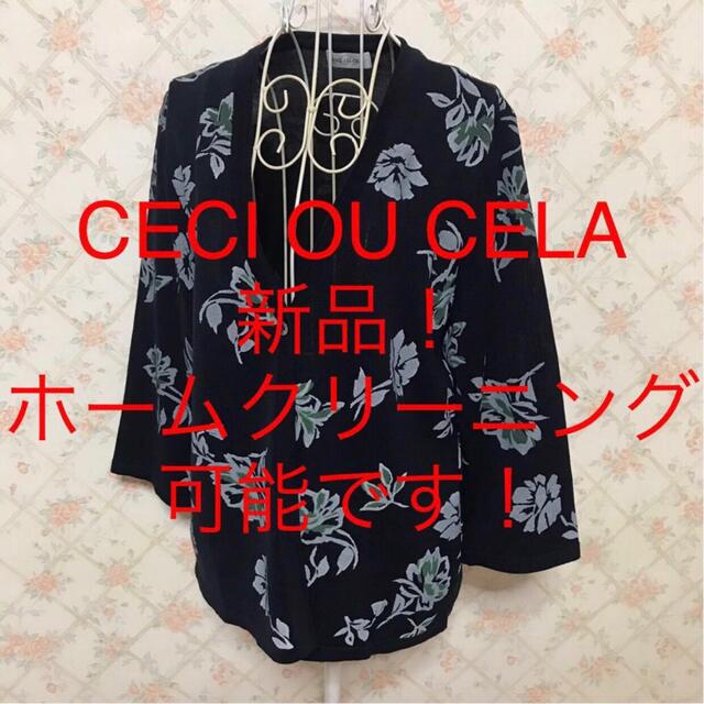 ☆CECI OU CELA/セシオセラ☆新品☆七分袖カーディガン38(M.9号 とびきりのおしゃれを CECI ジャケット&インナー ♡ CELA OU テーラードジャケット