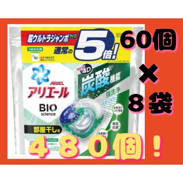 50%割引 アリエールBIO 部屋干し用 超ウルトラジャンボサイズ 60個入り 8セット - www.vmlive.it 50%割引 アリエールBIO 部屋干し用 超ウルトラジャンボサイズ 60個入り 8セット - www.vmlive.it