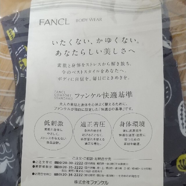 FANCL(ファンケル)のファンケル　背中楽のびナイトブラ レディースの下着/アンダーウェア(ブラ)の商品写真