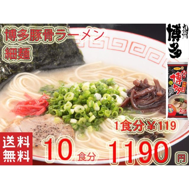 直販直営 おすすめ 博多豚骨ラーメン 細麺 うまかぞー 大人気 サンポー ...