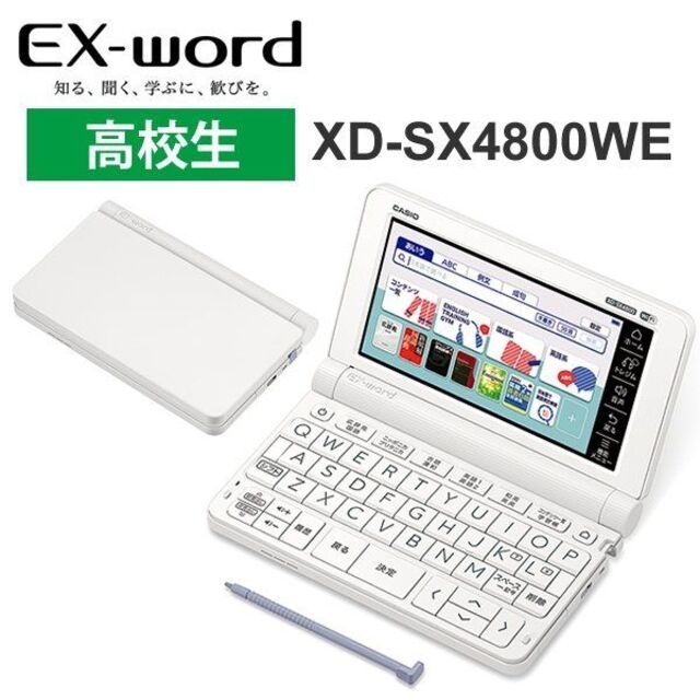 電子辞書 EX-word(エクスワード) 高校生モデル 220コンテンツ ホワイ