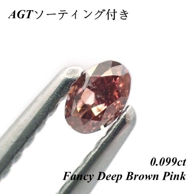 0.099ct ファンシー ピンク ダイヤモンド ダイヤ ルース 裸石 天然