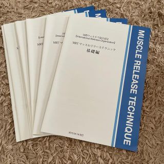 さとう式リンパケア　MRT基礎　テキスト(健康/医学)