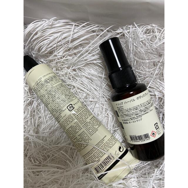 Aesop ポストプードロップス & ボディスプレー セット