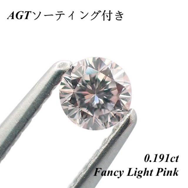 0.191ct ファンシー ピンク ダイヤモンド ダイヤ ルース 裸石 天然