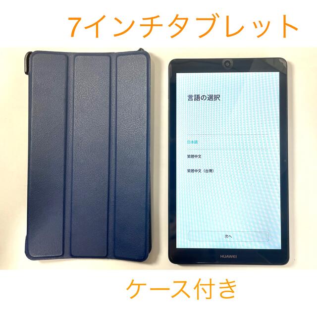 HUAWEI MEDIAPAD T3 7 7インチタブレット【美品】