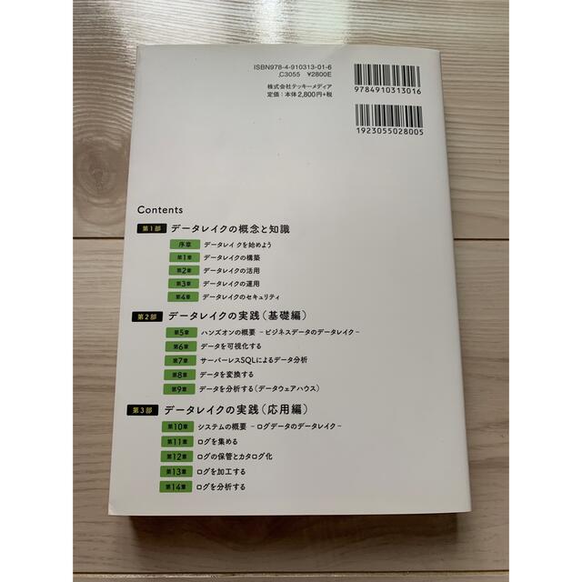 ＡＷＳではじめるデータレイク クラウドによる統合型データリポジトリ構築入門 エンタメ/ホビーの本(コンピュータ/IT)の商品写真