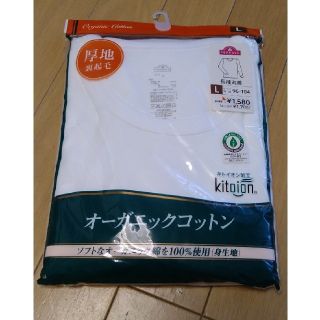 イオン(AEON)のメンズ肌着　長袖丸首Lサイズ　新品(その他)