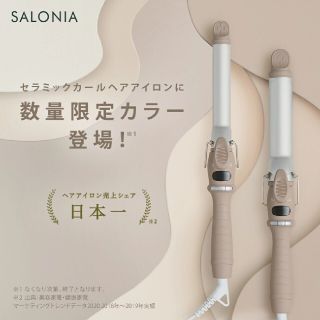 SALONIA  32MM　カールアイロン(ヘアアイロン)