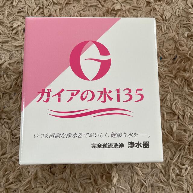 ガイヤの水135 浄水器 インテリア/住まい/日用品のキッチン/食器(浄水機)の商品写真
