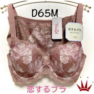 トリンプ(Triumph)のD65M トリンプ  恋するブラ 533 ブラ＆ショーツ ブラウン(ブラ&ショーツセット)