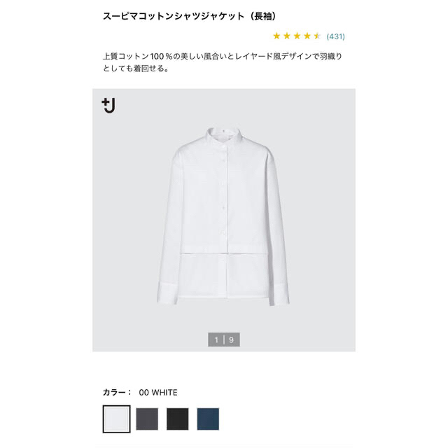 UNIQLO(ユニクロ)のUNIQLO ＋J  スーピマコットンシャツジャケット XXL レディースのトップス(シャツ/ブラウス(長袖/七分))の商品写真