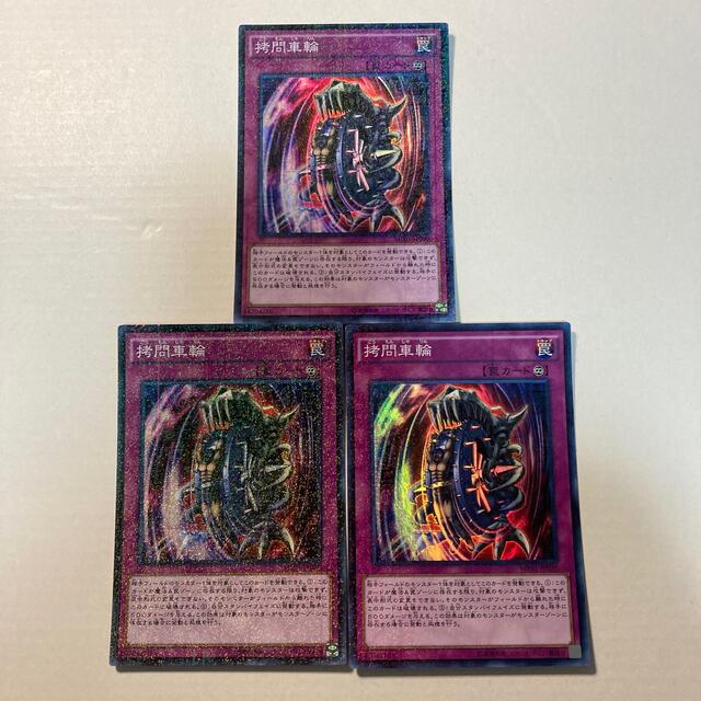 遊戯王 - 拷問車輪の通販 by HI-RO.S's shop|ユウギオウならラクマ 遊戯王 - 拷問車輪の通販 by HI-RO.S's shop|ユウギオウならラクマ