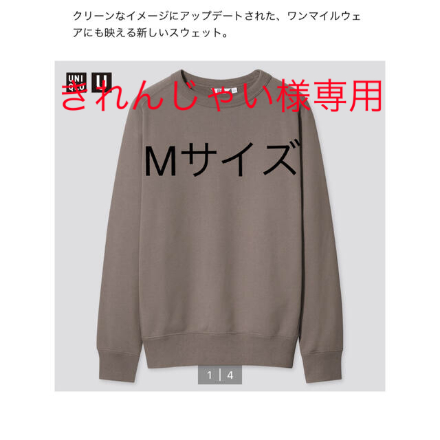 【きれんじゃい様専用】UNIQLO スウェット　M | フリマアプリ ラクマ