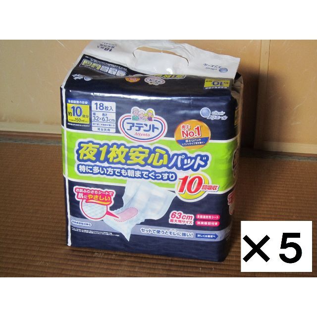 限定品】 アテント 夜1枚安心パッド 特に多い方でも朝までぐっすり 10回吸収 32*63cm(16枚入*4袋セット)【アテント】  失禁用品・排泄介助用品