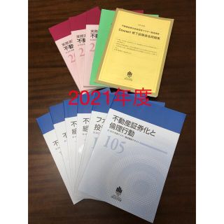 【2021年度】ARES  不動産証券化協会認定マスター　テキスト&過去問(資格/検定)