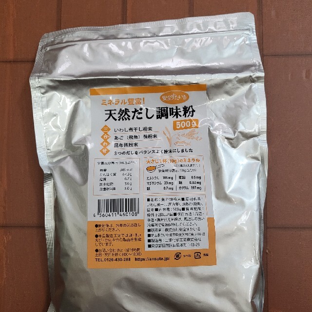 安全スタイル】天然だし調味粉　500g　調味料