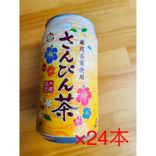 無地・新色登場! 沖縄限定 さんぴん茶 340g 1ケース(24缶) - 通販 - www.bhaktiluhur.org