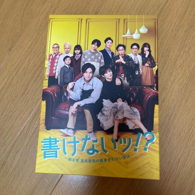 書けないッ！？～脚本家　吉丸圭佑の筋書きのない生活～　Blu-ray　BOX B