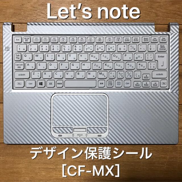 Panasonic(パナソニック)のレッツノート用デザインシール 〔CF-MXシリーズ用〕 スマホ/家電/カメラのPC/タブレット(その他)の商品写真