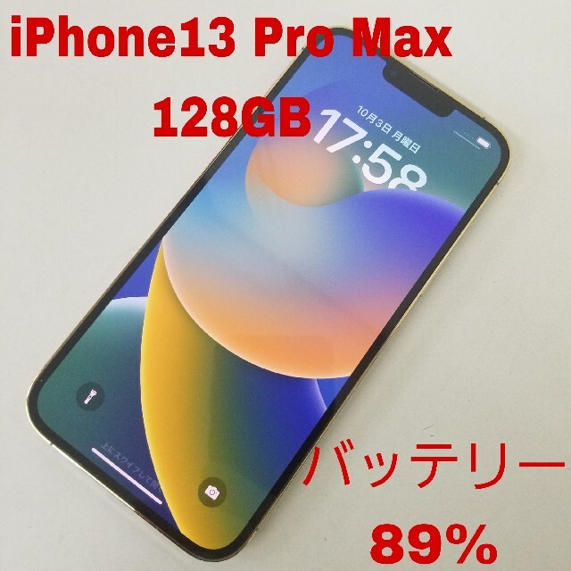 iPhone13 Pro Max 128GB ゴールド au